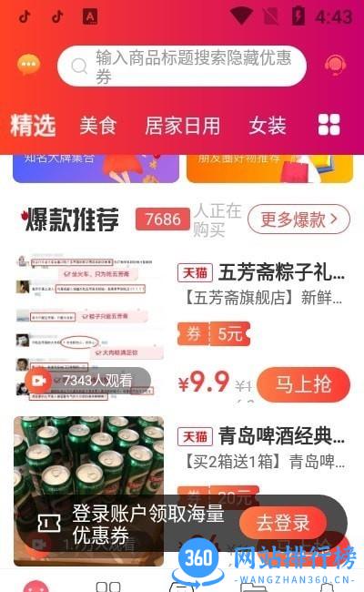 年余购物 年余