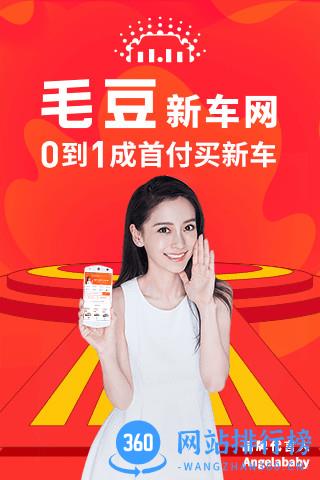 毛豆新车app