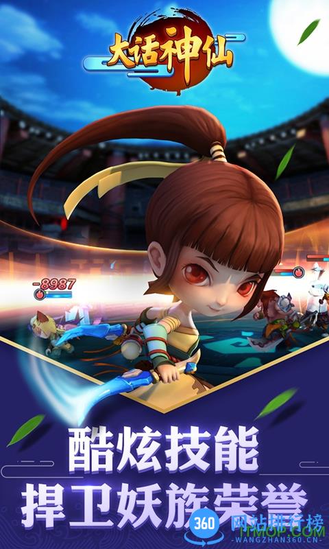 qq游戏大话神仙最新版本 v0.24.3 安卓版 1