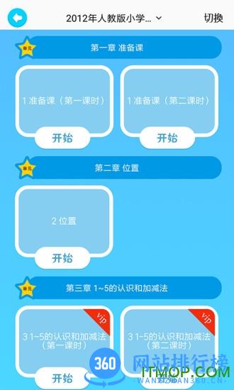 小学课程名师辅导vip破解版 v2.10 安卓版 0
