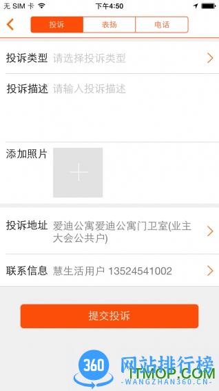 新长宁慧生活apk v2.9.1 安卓版 4