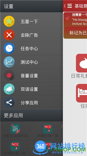 基础意大利语口语 v2.6.3 安卓版 2