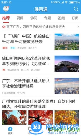 佛冈通app