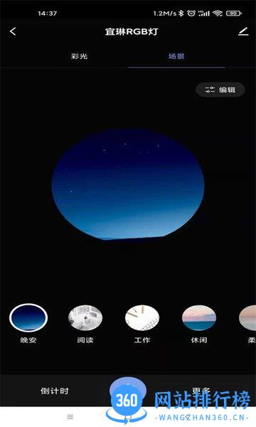 宜琳智能家app v1.0.1 安卓版 2