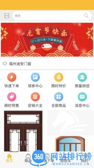 迪安门窗最新版 v3.3.2.8 安卓版 2