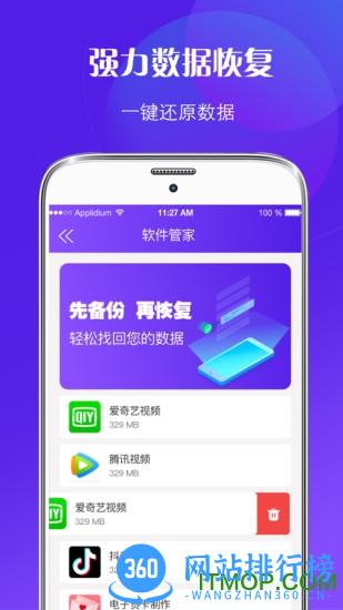 微商数据修复 微商数据修复软件下载