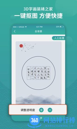 3D字画装裱之家与房屋装饰app下载