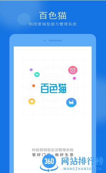 百色猫足浴软件 v1.0.3 安卓版 0