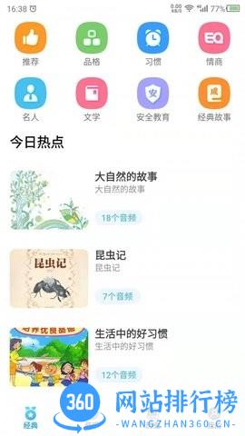 听故事吧完整版 v23.12.25安卓版 3