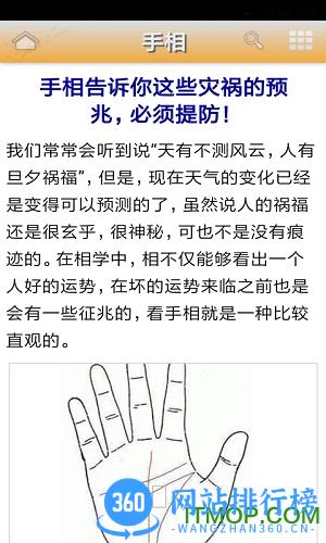 手相掌纹分析app v2.0.9 安卓版 1