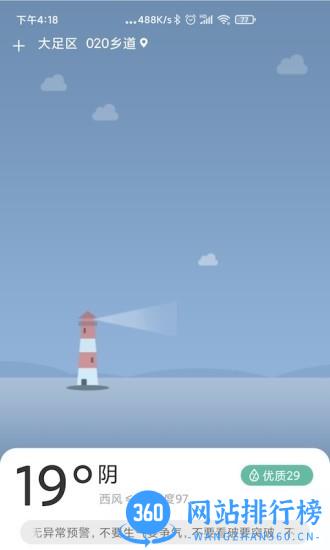 福利天气预报 v1.7 安卓最新版 3