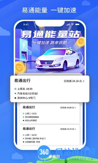 易通出行司机端 v5.30.5.0002 安卓版 1