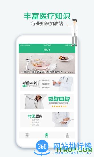 中国家医医生用户端 中国家医医生用户端下载