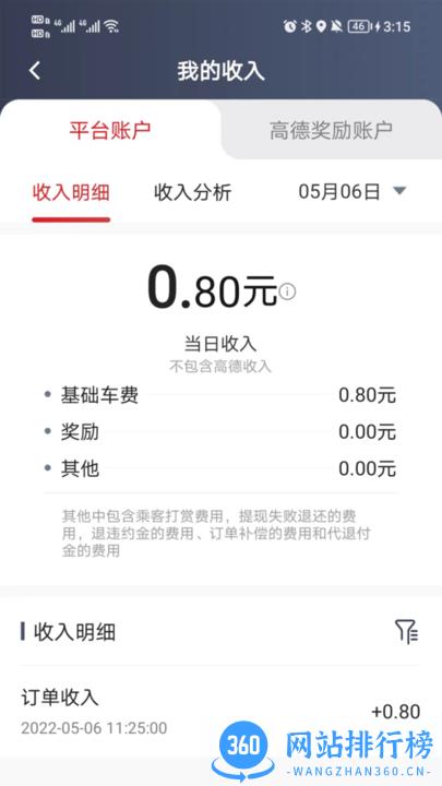 小马聚合司机app
