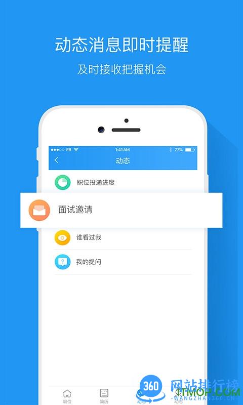 中国服装人才网app v4.2.1 安卓版 3