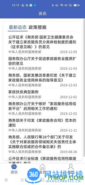 家政信用查消费者端 v2.0.5 安卓版 2