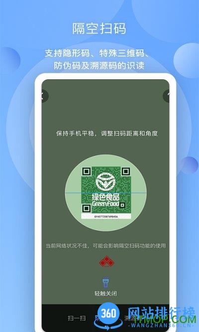 三维码全扫通客户端 v1.1.6 安卓版 2