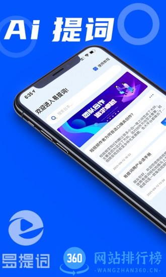 易提词app v2.0.6 安卓版 0