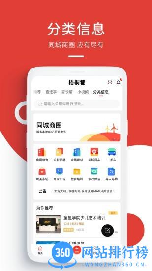 宿迁梧桐巷论坛 v5.1.5 安卓版 1