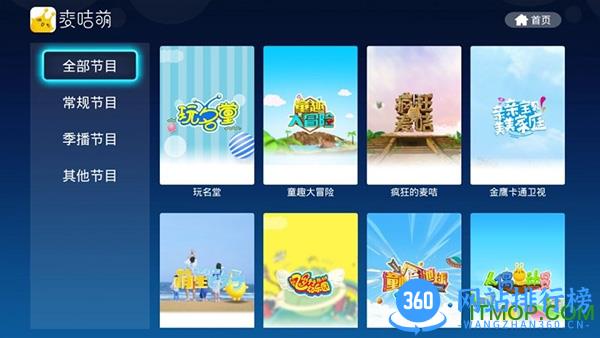 麦咭萌TV v2.8.1 安卓版 0