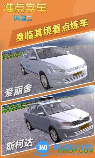 准点学车破解版