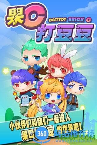 果C打豆豆 v1.1.1 安卓版 0