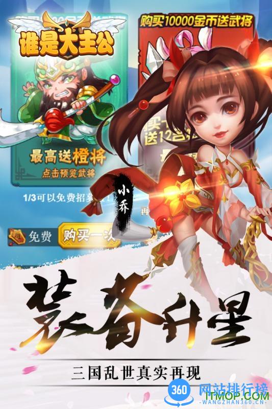 九游版谁是大主公游戏 v4.0 安卓版 1