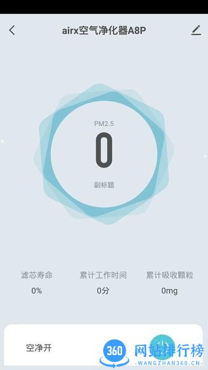 airx智能手机版 v1.0.0 安卓版 0