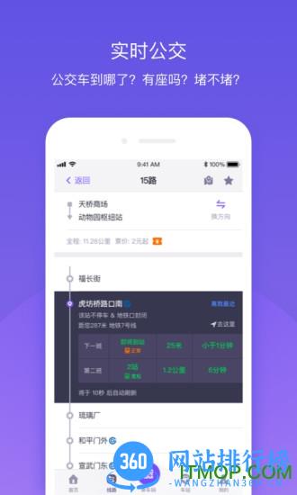 北京公交app刷码乘车 v6.1.2 安卓版 2