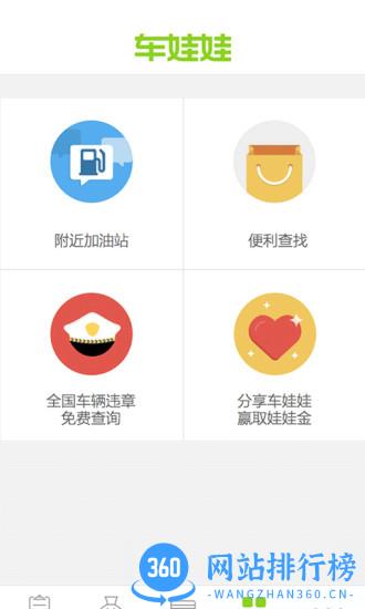 车娃娃手机版 v4.9.2 安卓版 2