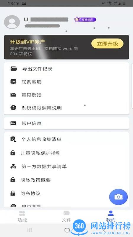 智能扫描助手app