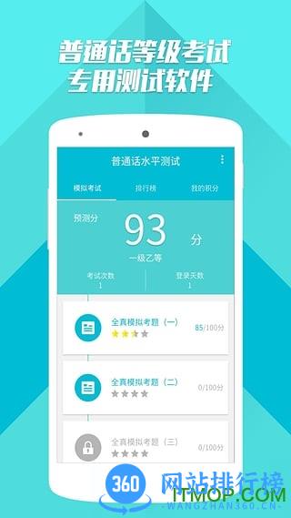 普通话测试破解已付费版 v5.1.9 安卓版 1