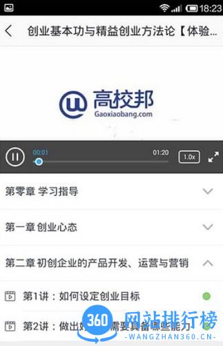 高校邦学生登录系统客户端 v5.0.3 安卓版 1