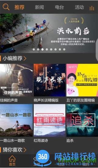 沐耳FM收音机手机版 v3.4.1 安卓版 1