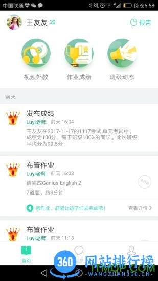 爱乐奇家长端 v2.8.11 安卓版 2