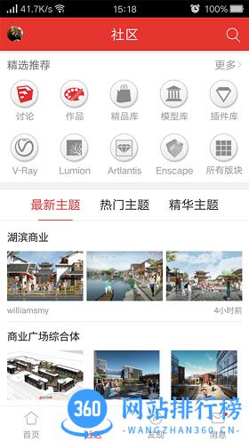 SketchUp吧官方版 v4.0.0 官网安卓版 1