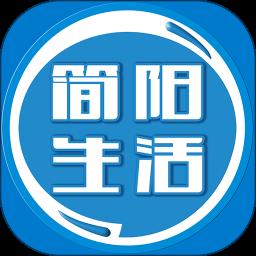 简阳生活网客户端
