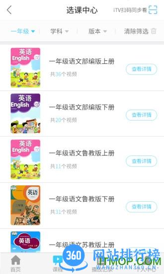 海宁名师云课堂手机版 v1.0.18 安卓版 1