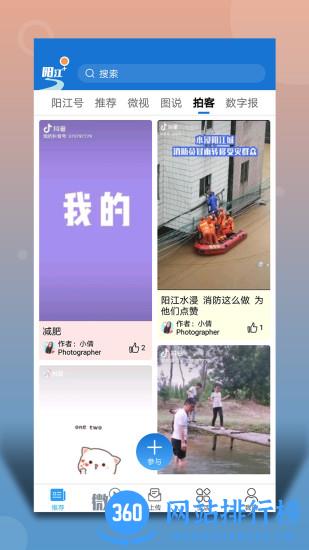 阳江Plus官方 v5.7.2 安卓版 2