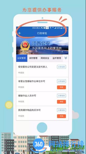 江西公安网上办事大厅 v1.1.18 安卓版 1