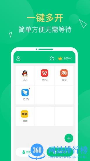 多开精灵app v1.3.2 安卓版 2