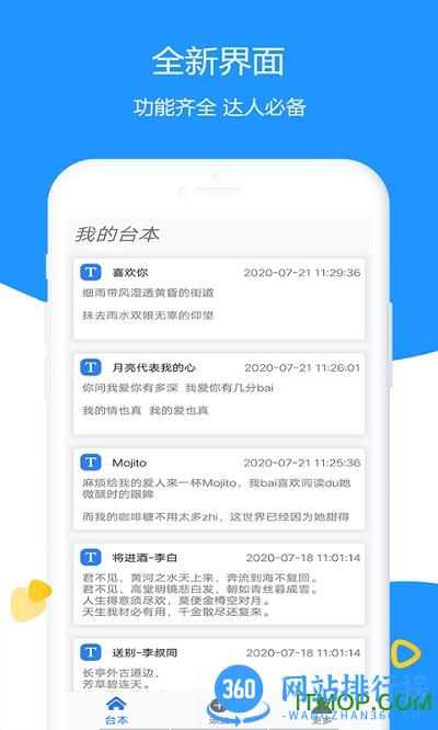 手机提词器软件 v230221.1 安卓版 0