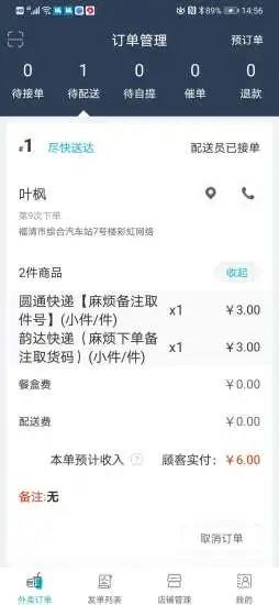 益鸽外卖商户官方版 v5.0.20220224 安卓版 0