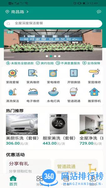 可可家政服务app v2.1.2 安卓版 0