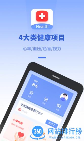 口袋体检测心率血压视力 v1.11602.5 安卓版 3