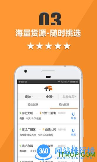 智旦货运宝司机版app v5.3.2 安卓版 2