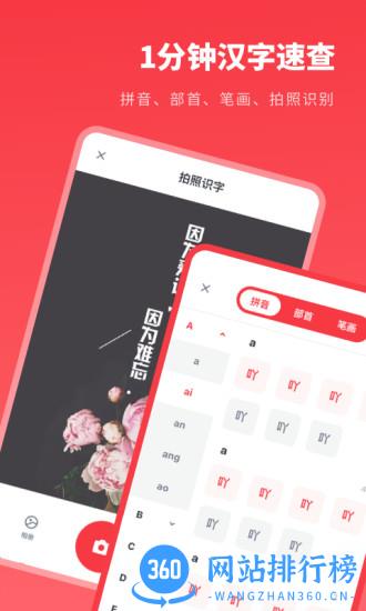 汉语字典学生版 v2.10902.2 安卓版 2