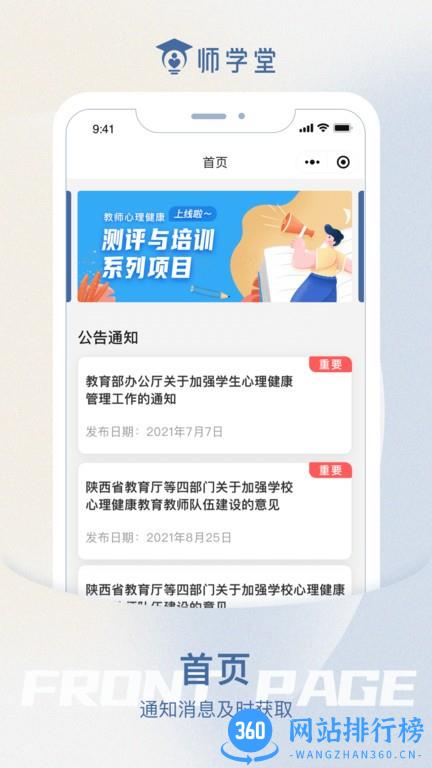 师学堂教师培训平台官方版 v1.0.0 安卓版 3