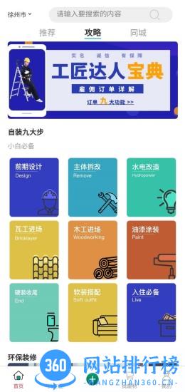 邦乐邦自装修 邦乐邦自装修app