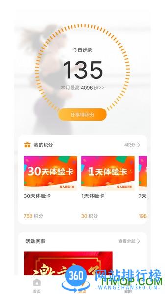 bu运动 v1.2.4 安卓版 3